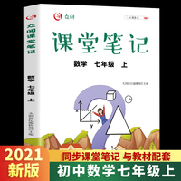众阅课堂笔记 数学 七年级上