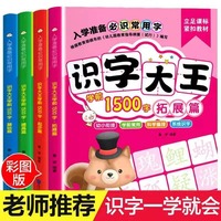 识字大王学前1500字全4册