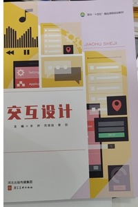 交互设计