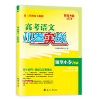 高考语文小卷实战