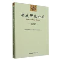 明史研究论丛.2023年秋季号（总第二十三辑）