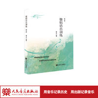 歌唱语音训练