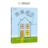 跟着线走穿过房子（线之旅系列之二，开发想象力，提升专注力的创意绘本）