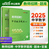 中公2025教师招聘考试中学数学题库 教招题库