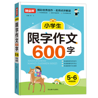 小学生限字作文600字新