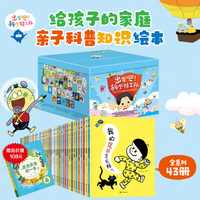《出发吧！科学特工队》（全43册）