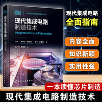 现代集成电路制造技术