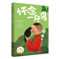 怀念一只鸟