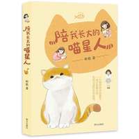 陪我长大的喵星人