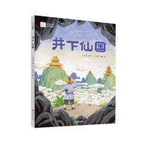井下仙国