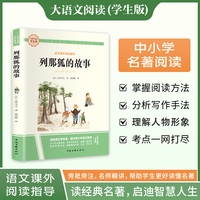 列那狐的故事 彩图旁批旁注学生版 快乐读书吧名著课外阅读书籍五年级上册图书
