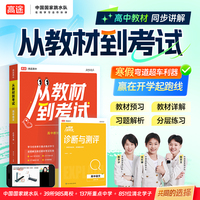 2025高途高中 从教材到考试 语文 必修下册 RJ 人教版