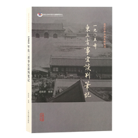 1905年东三省事宜谈判笔记
