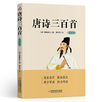 唐诗三百首