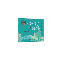 哟嗨！淄博/手绘淄博行旅图