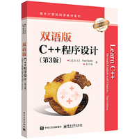 双语版C++程序设计（第3版）