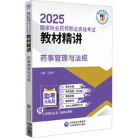 药事管理与法规