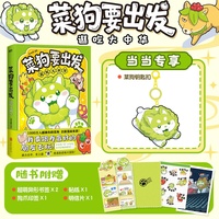 菜狗要出发：逛吃大中华（当当专供）