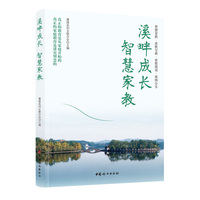 溪畔成长 智慧家教
