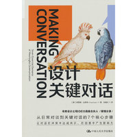 设计关键对话