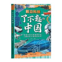 了不起的中国