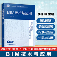 BIM技术与应用（李楠）