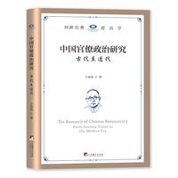 中国官僚政治研究