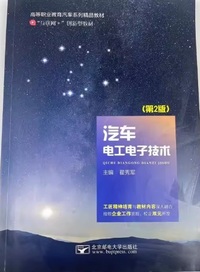 汽车电工电子技术(第2版)