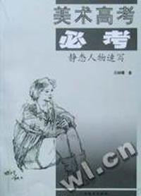 静态人物速写