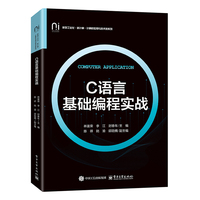 C语言基础编程实战