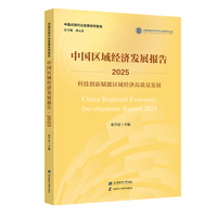 中国区域经济发展报告·2025