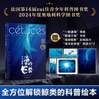 小小世界 海里的巨兽 法国第16届青少年科普图书奖、2024年度奥地利科学图书奖