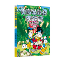 迪士尼唐老鸭漫画全集当·罗萨版：史高治叔叔和唐纳德：逃离禁地山谷