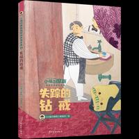 小福尔摩斯侦探故事精选集4失踪的钻戒