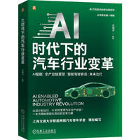 AI时代下的汽车行业变革   庄瀚洋   大语言模型 智能驾驶 汽车全产业链