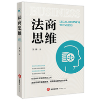 法商思维