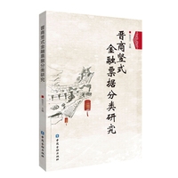 晋商竖式金融票据分类研究