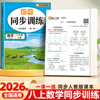 初中同步训练数学八年级上册配RJ版