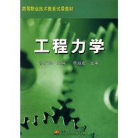 工程力学