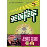 英语冠军(高级版)(17VCD+手册)