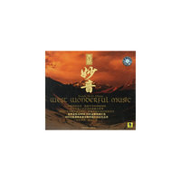 西部妙音千思发烧大碟精选(CD)