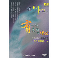 有一个美丽的地方百年歌坛华彩唯美视听碟(二)(DVD)