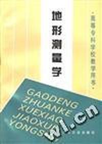 地形测量学