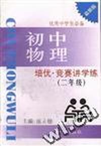 初二物理