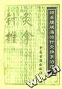颈肩腰腿痛的针灸推拿治疗