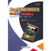 Pro/ENGINEER Wildfire 模具设计（含盘）——Pro/E专家