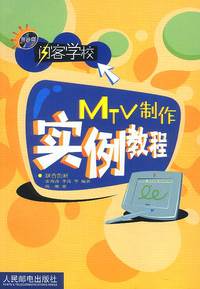 闪客学校--MTV 制作实例教程(含盘)