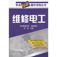 维修电工