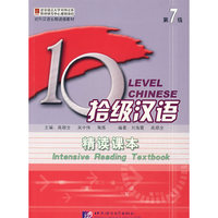 拾级汉语·第7级·精读课本