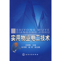 实用物业电工技术